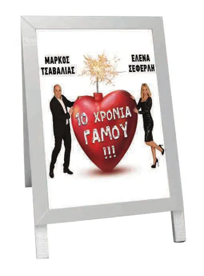 10 hronia gamou!!! Poster