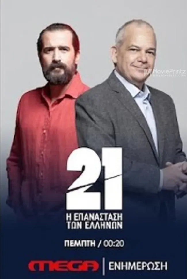 21: I epanastasi ton Ellinon Poster