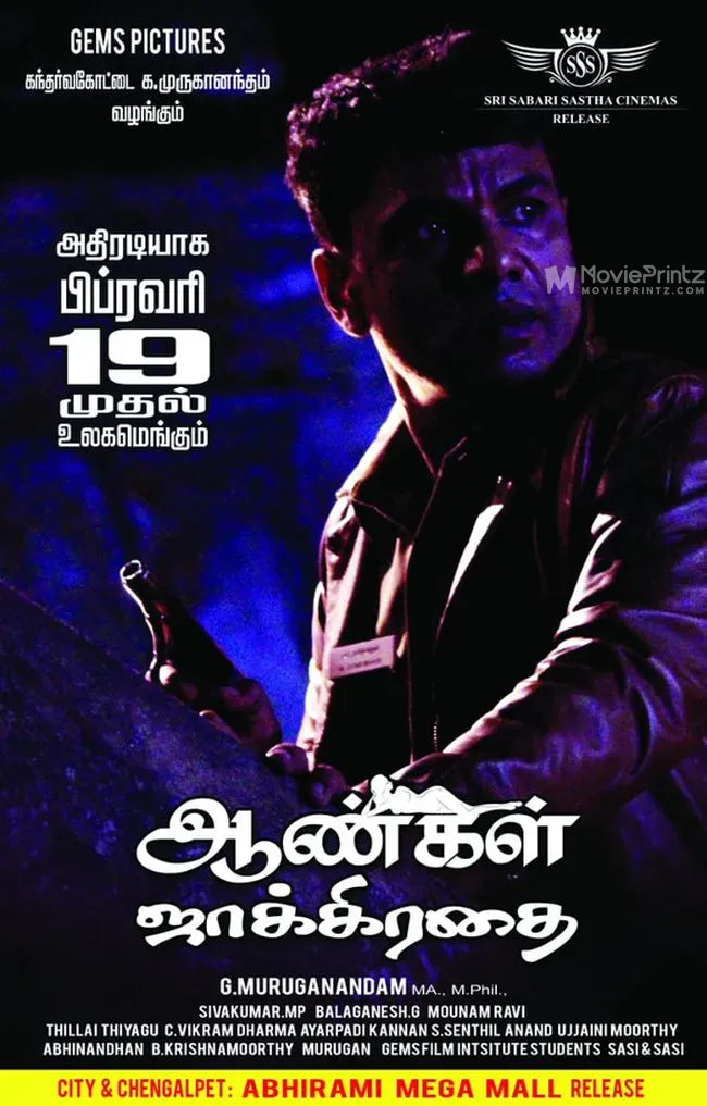 Aangal Jaakirathai Poster