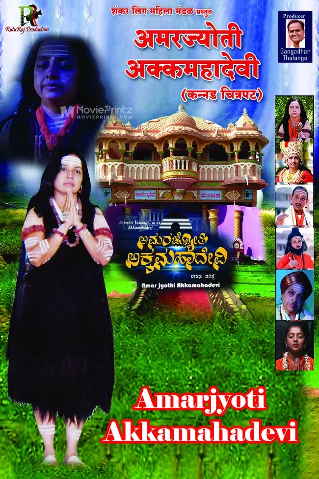 AmarJyoti AkkaMahadevi Poster