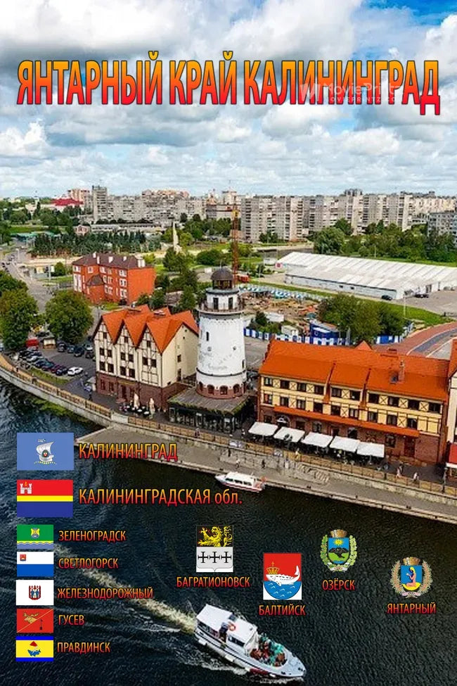 Amber region Kaliningrad Poster