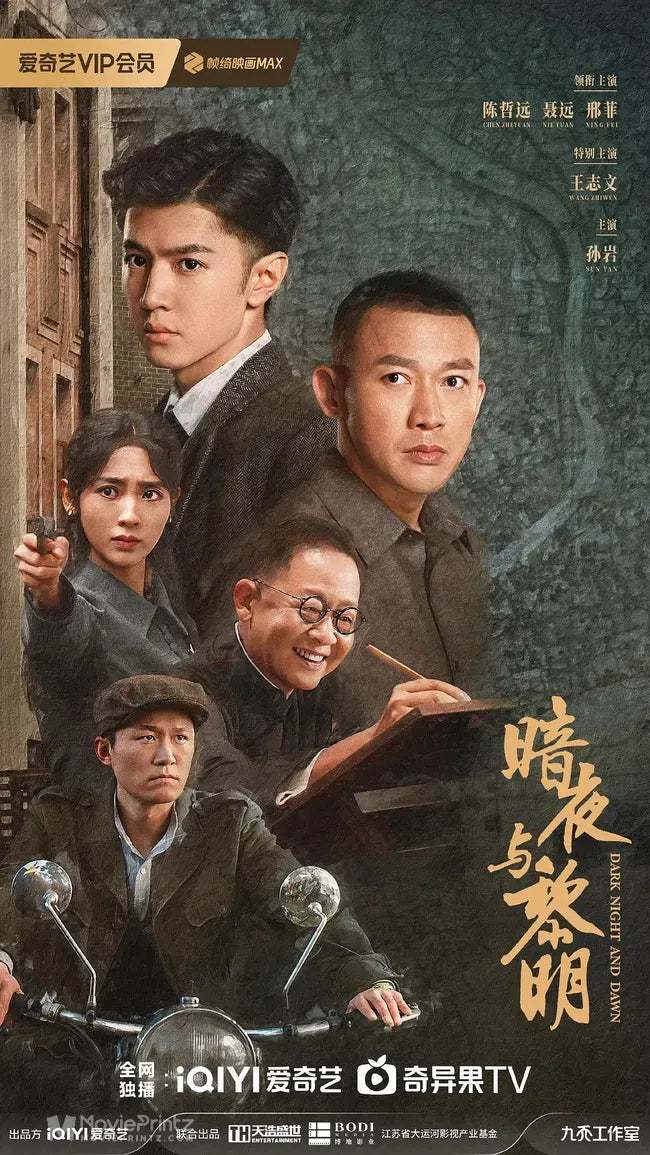 An ye yu li ming Poster