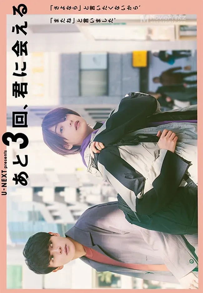 Ato 3-Kai, Kimi Ni Aeru Poster