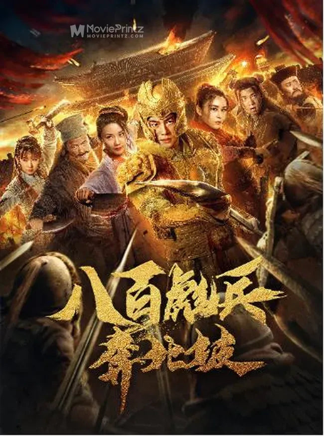 Ba Bai Biao Bing Ben Bei Po Poster