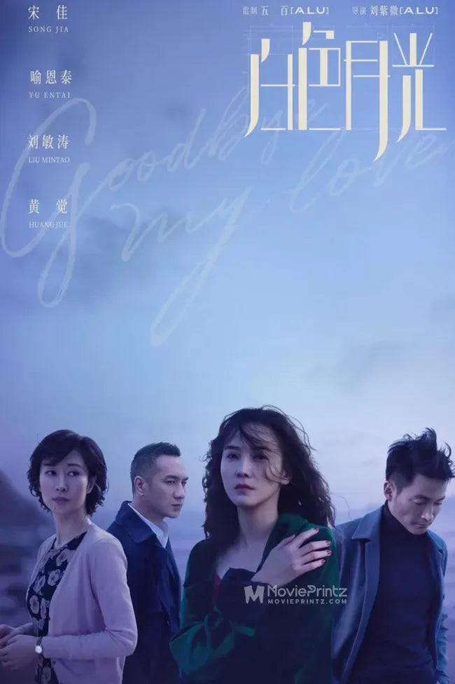 Bai se yue guang Poster