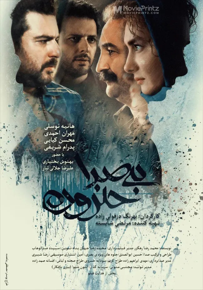 Bi Seda Halazoon Poster