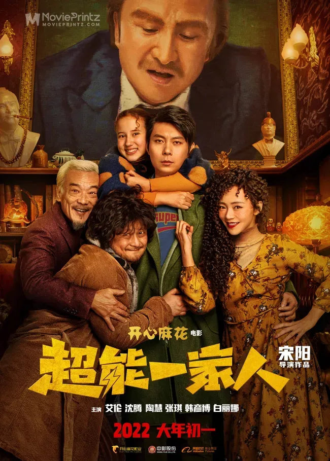 Chao neng yi jia ren Poster