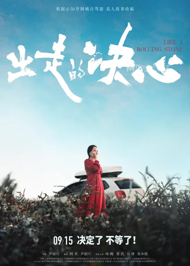 Chu Zou de Jue Xin Poster