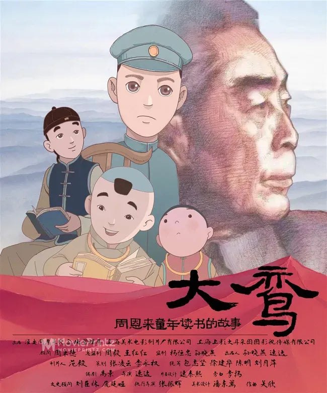 Da luan-Zhouenlai tong nian du shu de gu shi Poster