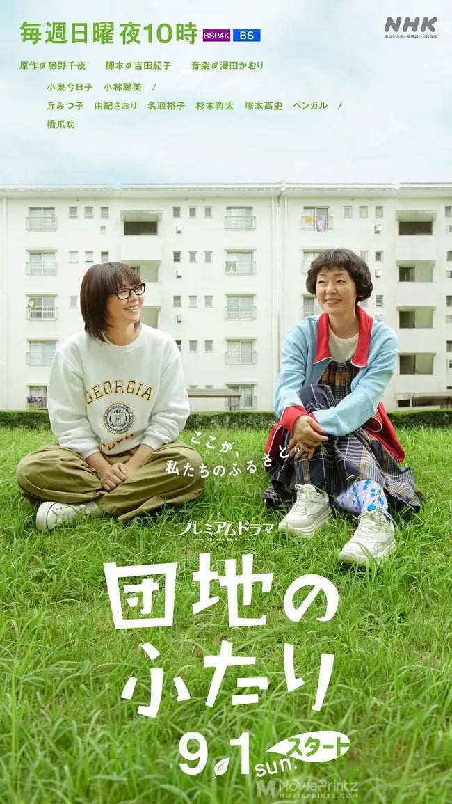 Danchi no Futari Poster