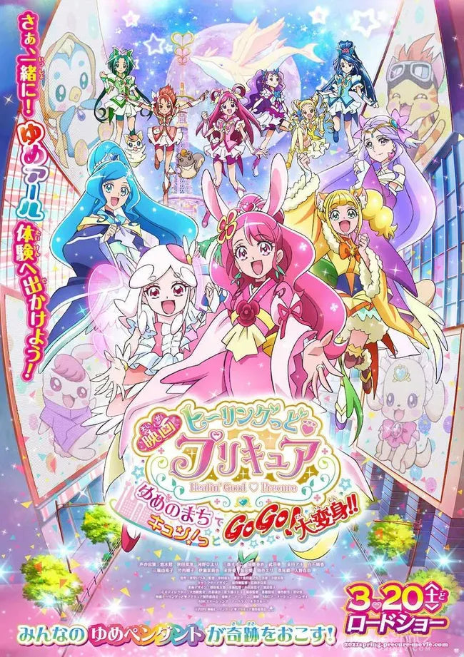 Eiga Healin' Good Precure: Yume no Machi de Kyun! Tto Go Go! Dai Henshin!! Poster