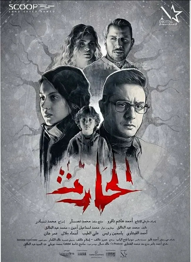 El-Hareth Poster