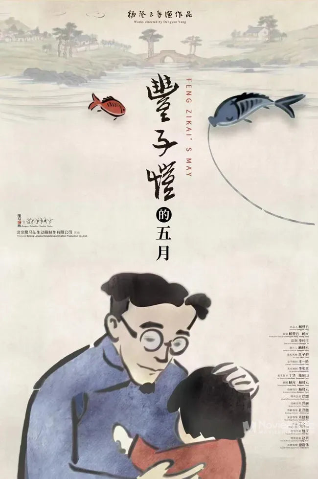 Feng Zikai's May Poster