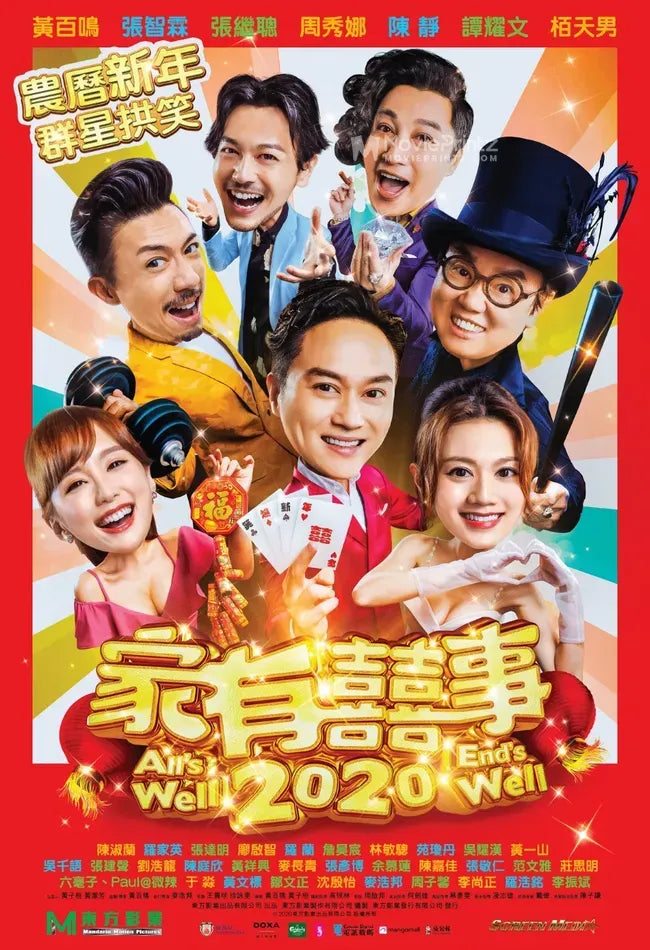 Ga yau hei see 2020 Poster