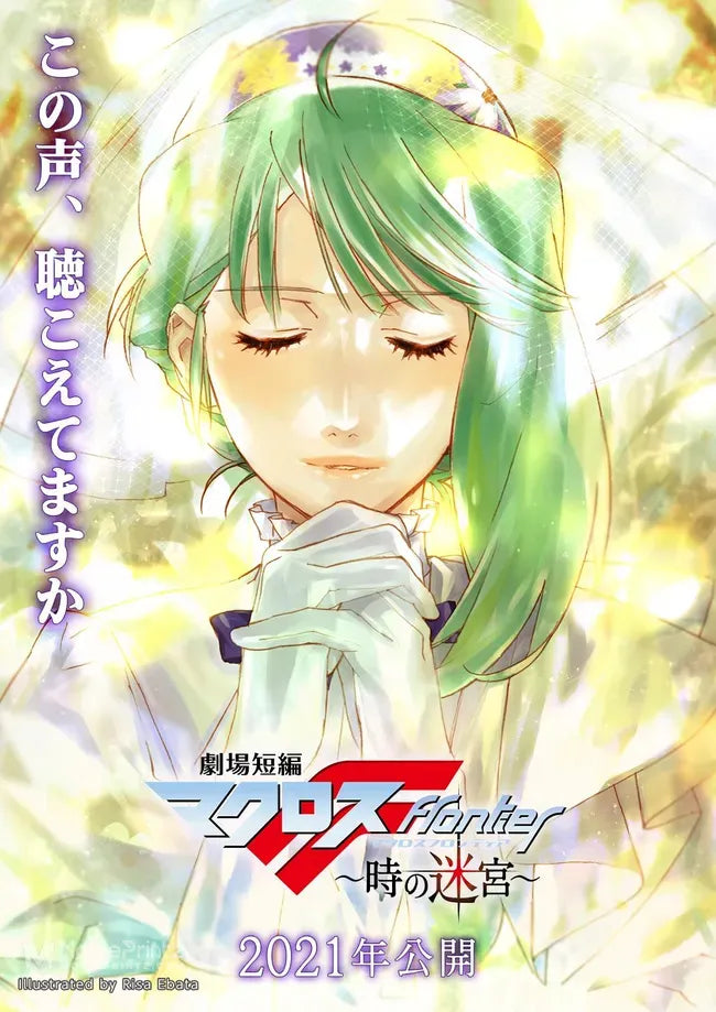 Gekijou Tanpen Macross Frontier: Toki no Meikyuu Poster