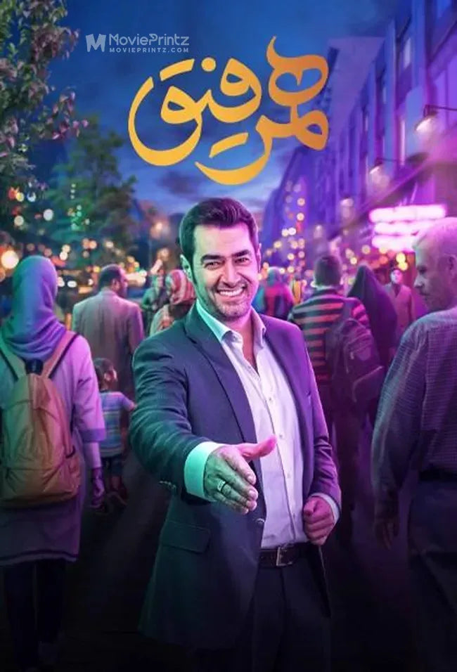 Hamrefigh Poster