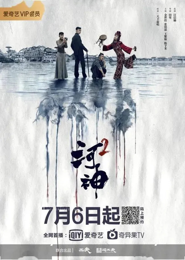 He shen 2 Poster