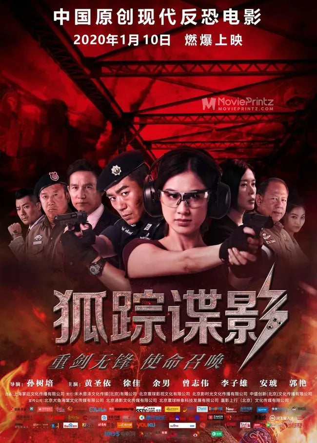 Hu zong die ying Poster