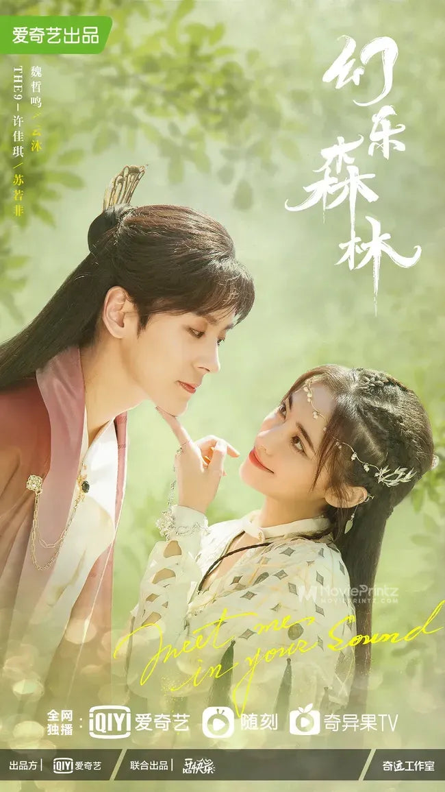 Huan yue sen lin Poster