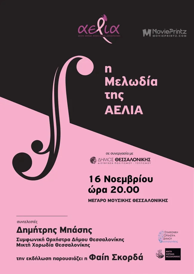 I melodia tis AELIA Poster