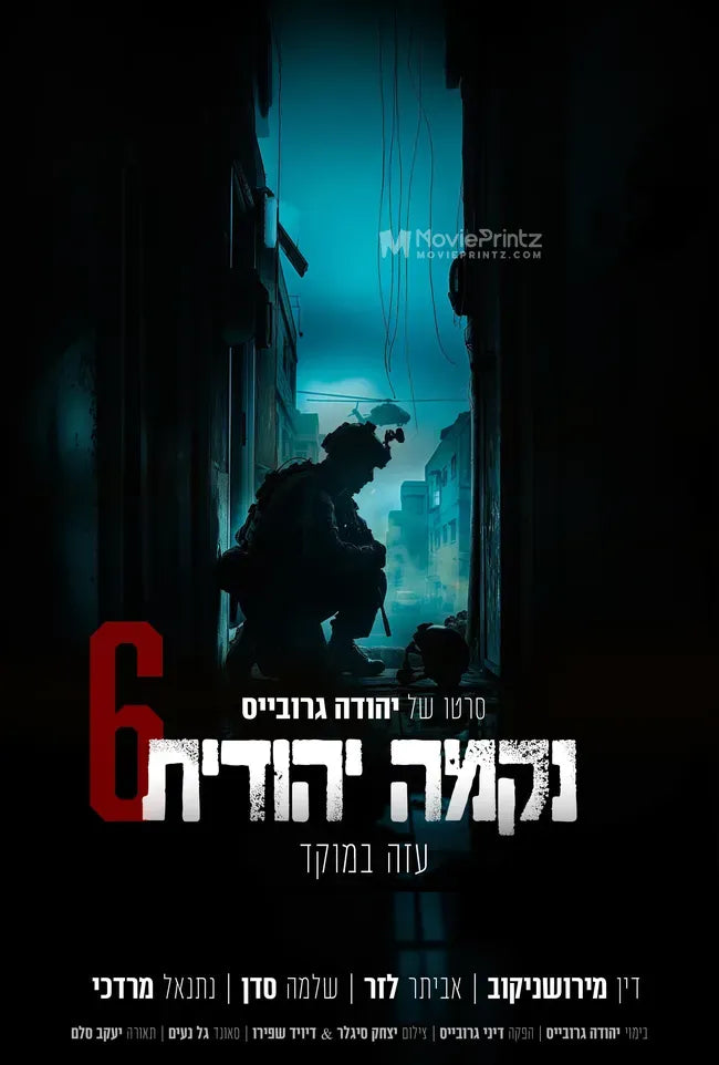 Jewish Revenge 6: Gaza in Focus Poster