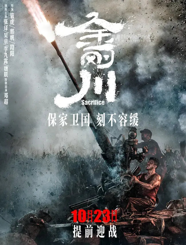 Jin Gang Chuan Poster