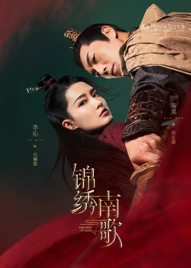 Jin xiu nan ge Poster