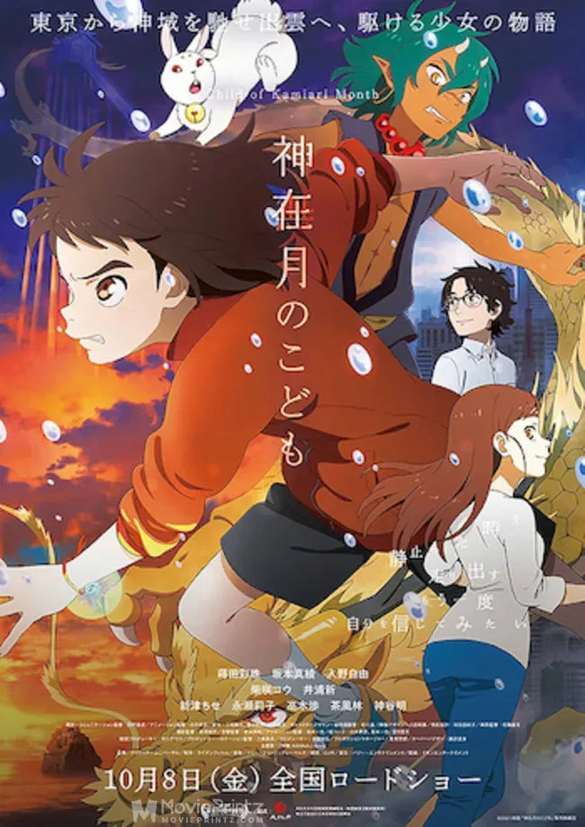 Kamiarizuki no kodomo Poster