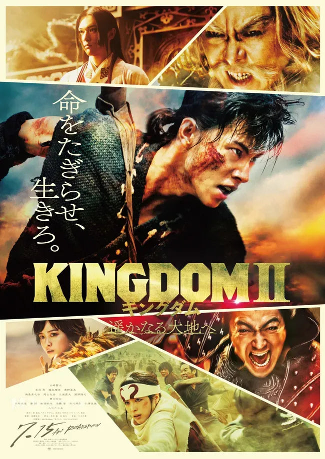 Kingudamu 2: Harukanaru Daichi e Poster