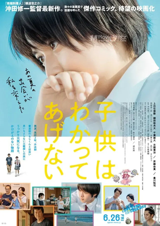 Kodomo wa wakatte agenai Poster