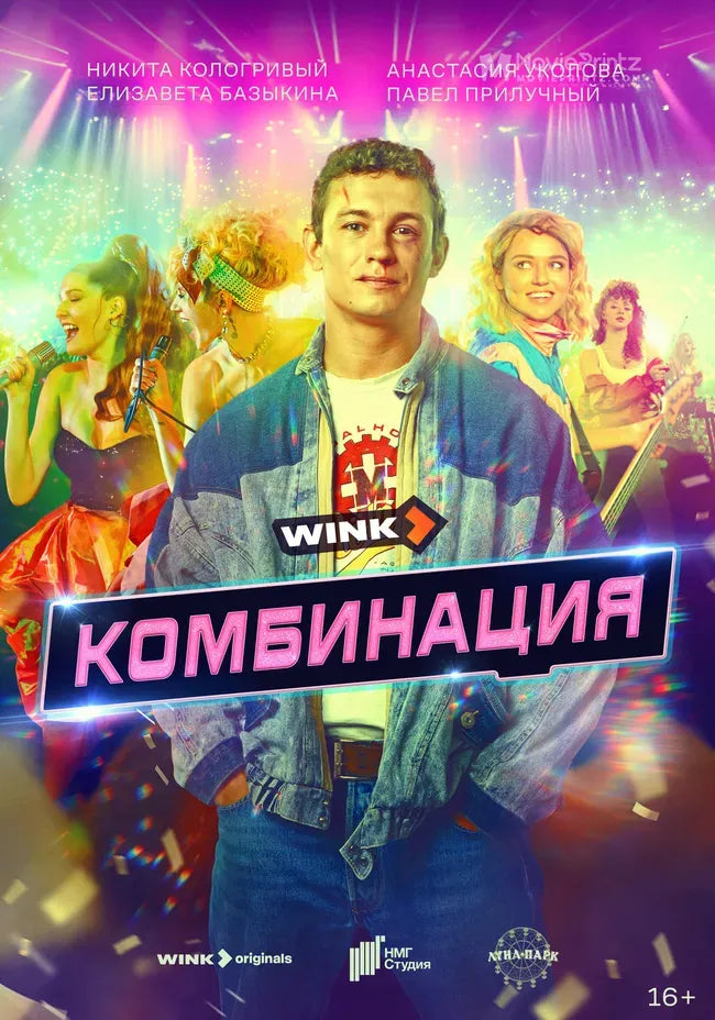 Kombinatsiya Poster