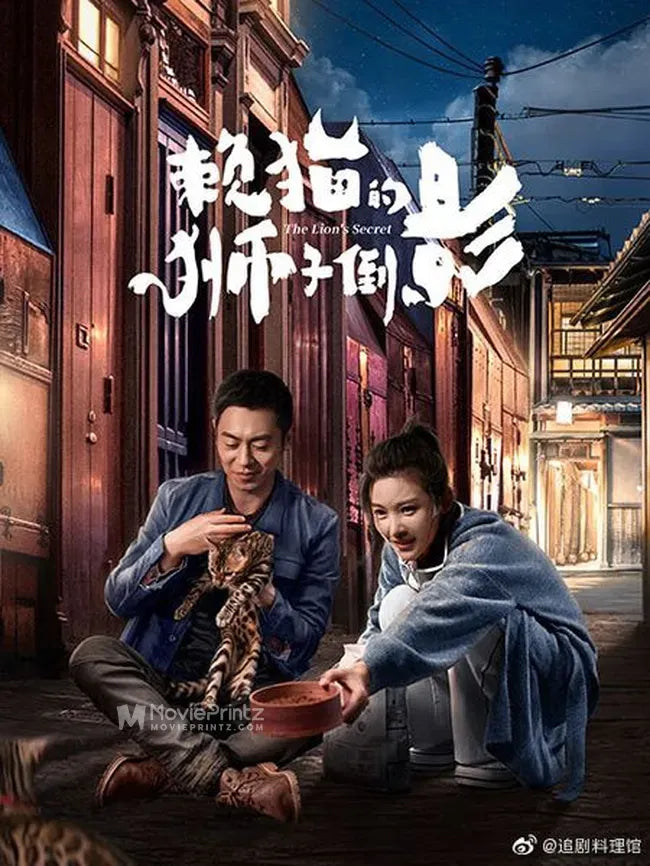 Lai Mao De Shi Zi Dao Ying Poster