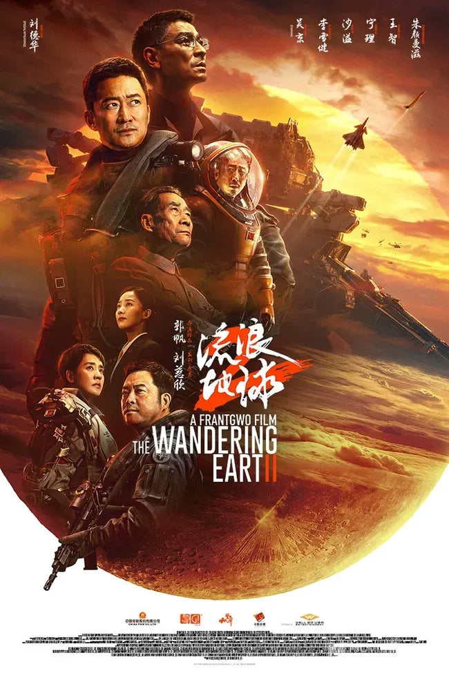 Liu lang di qiu 2 Poster