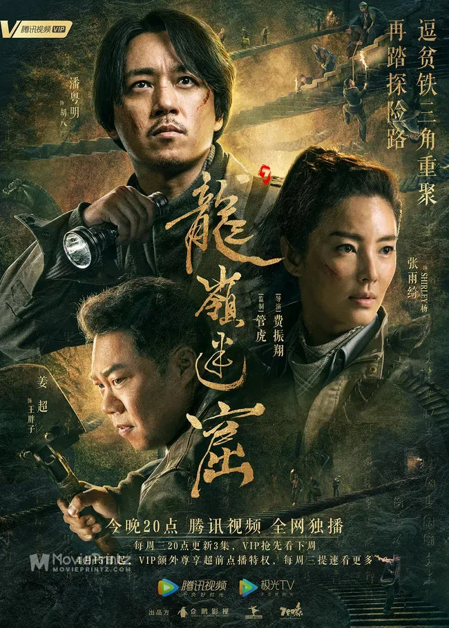 Long ling mi ku Poster