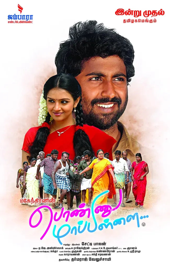 Mahendranin Ponnu Mappillai Poster