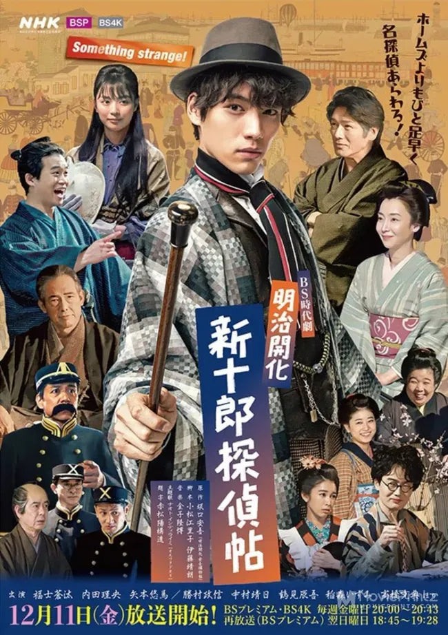 Meiji Kaika: Shinjuro Tanteicho Poster