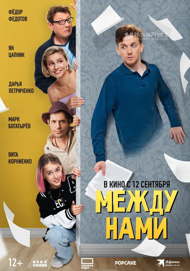 Mezhdu nami Poster