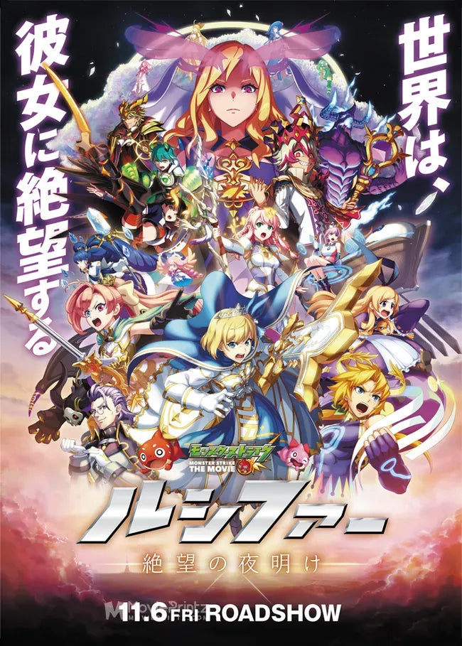 Monster Strike the Movie: Lucifer - Zetsubou no Yoake Poster