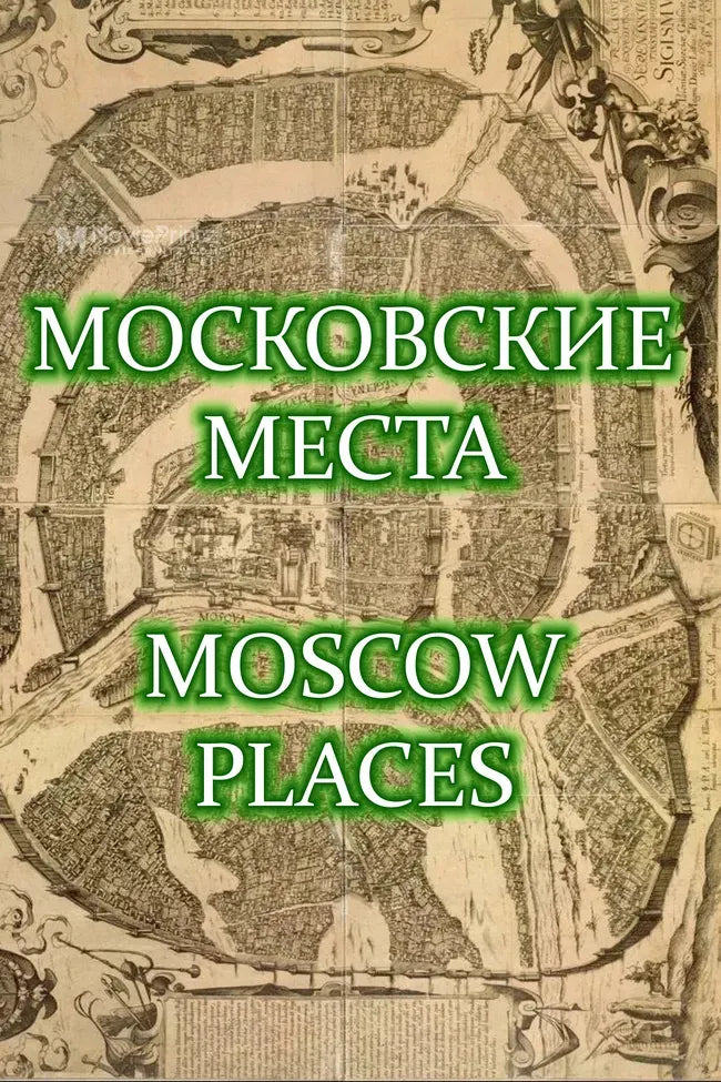 Moscow places Poster