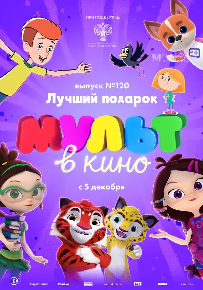 MULT v kino. Vol 120 Poster