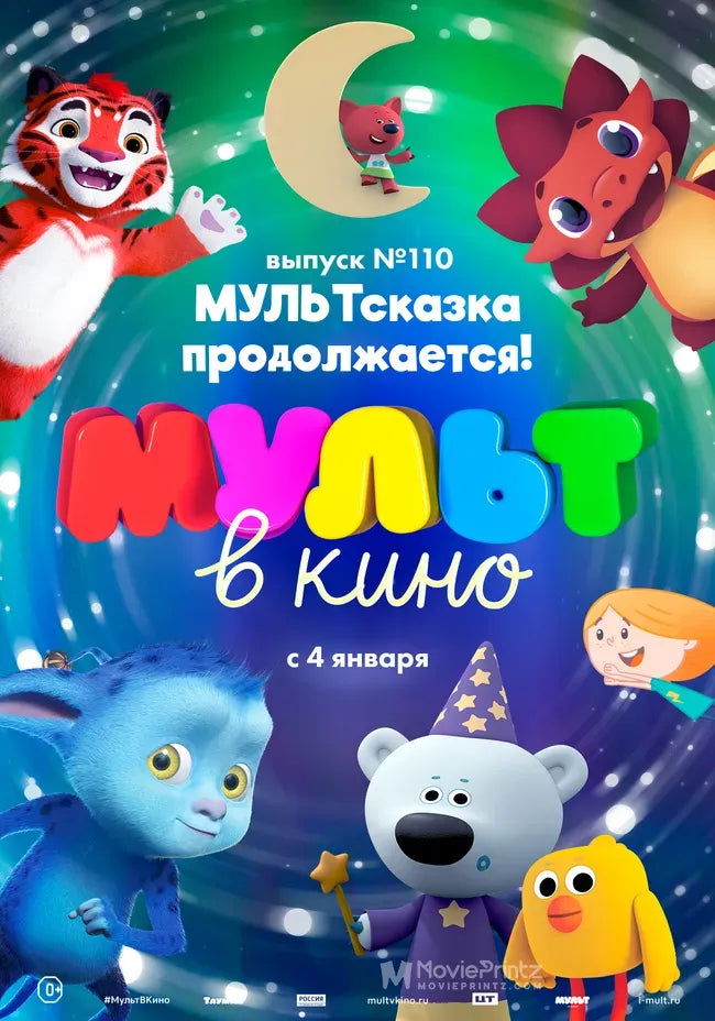 MULT v kino. Vypusk # 110 Poster