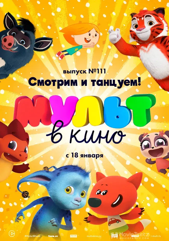 MULT v kino. Vypusk # 111 Poster