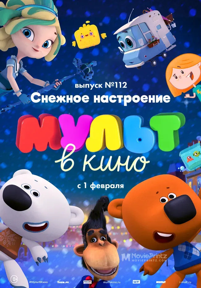 MULT v kino. Vypusk # 112 Poster