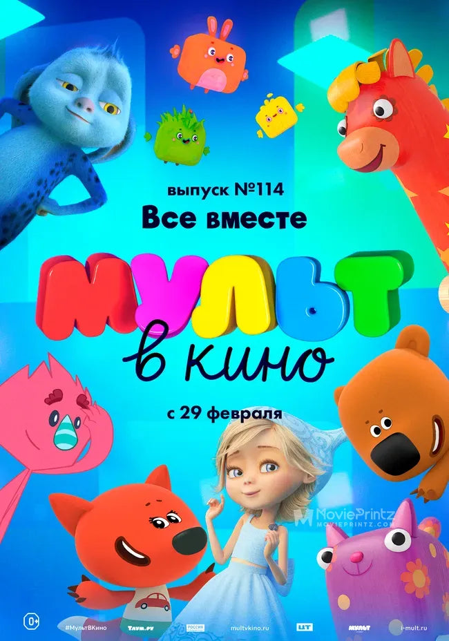 MULT v kino. Vypusk # 114 Poster