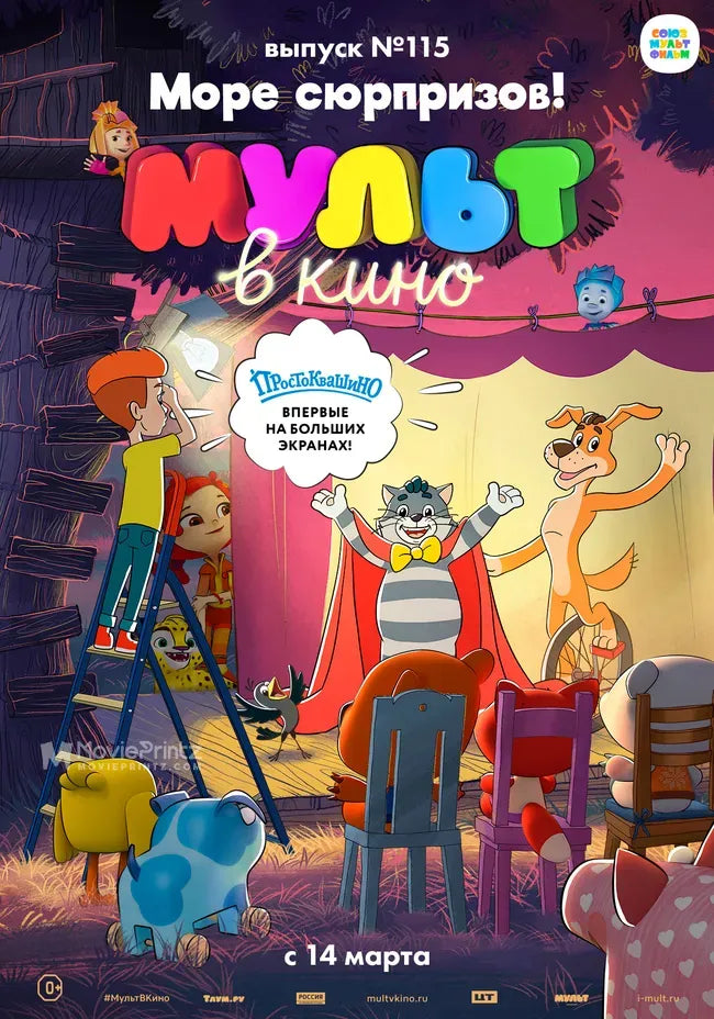 MULT v kino. Vypusk # 115 Poster