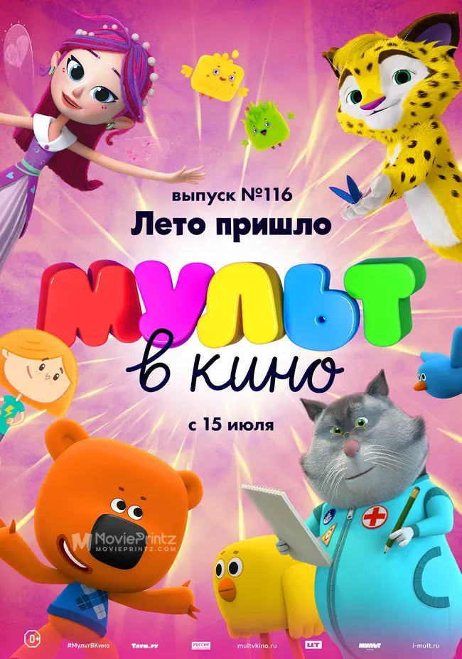 MULT v kino. Vypusk # 116 Poster