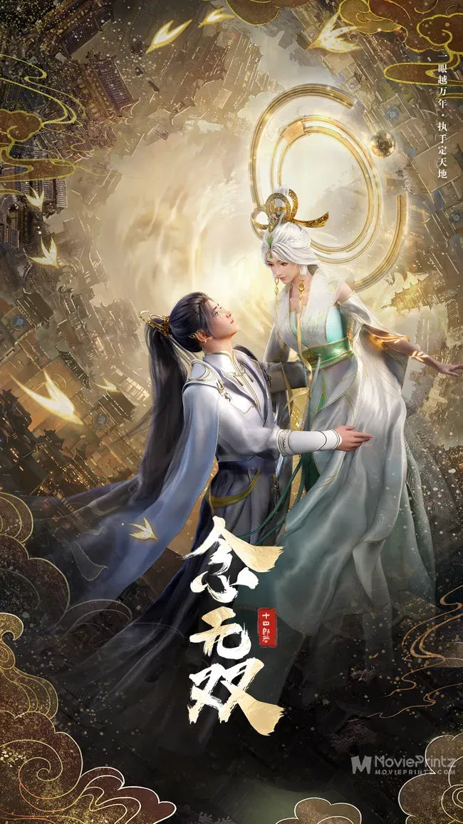 Nian Wushuang Poster