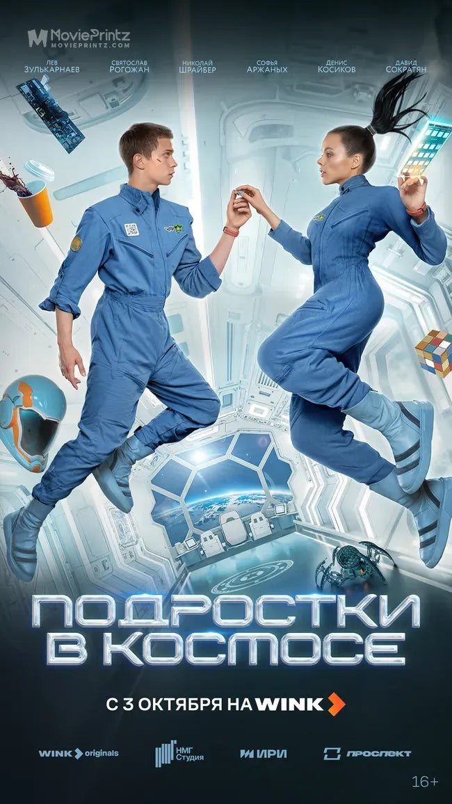 Podrostki v kosmose Poster