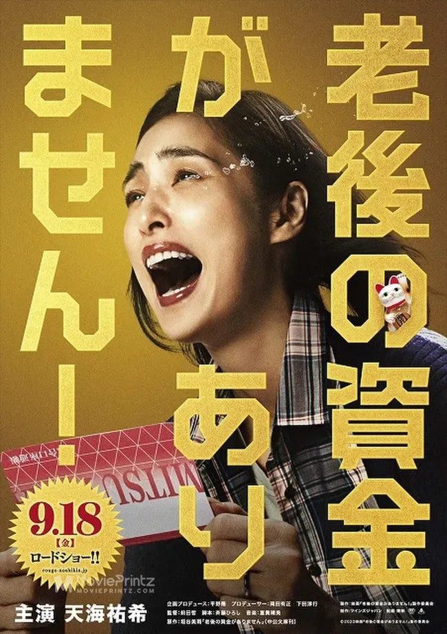 Rogo no shikin ga arimasen! Poster