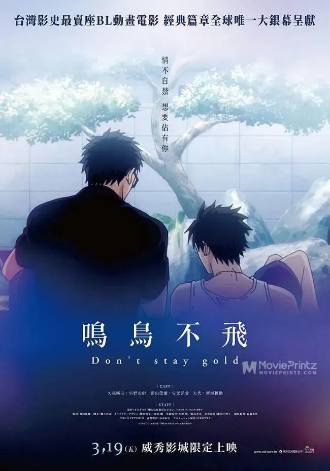 Saezuru Tori wa Habatakanai: Don't Stay Gold Poster